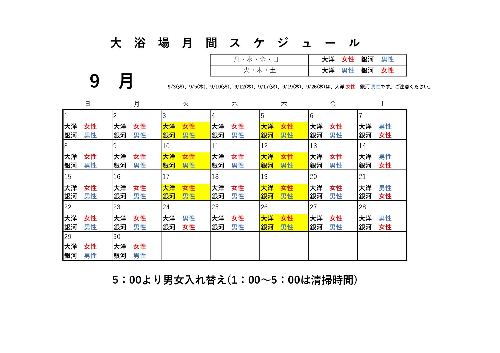 2024年9月のスケジュール