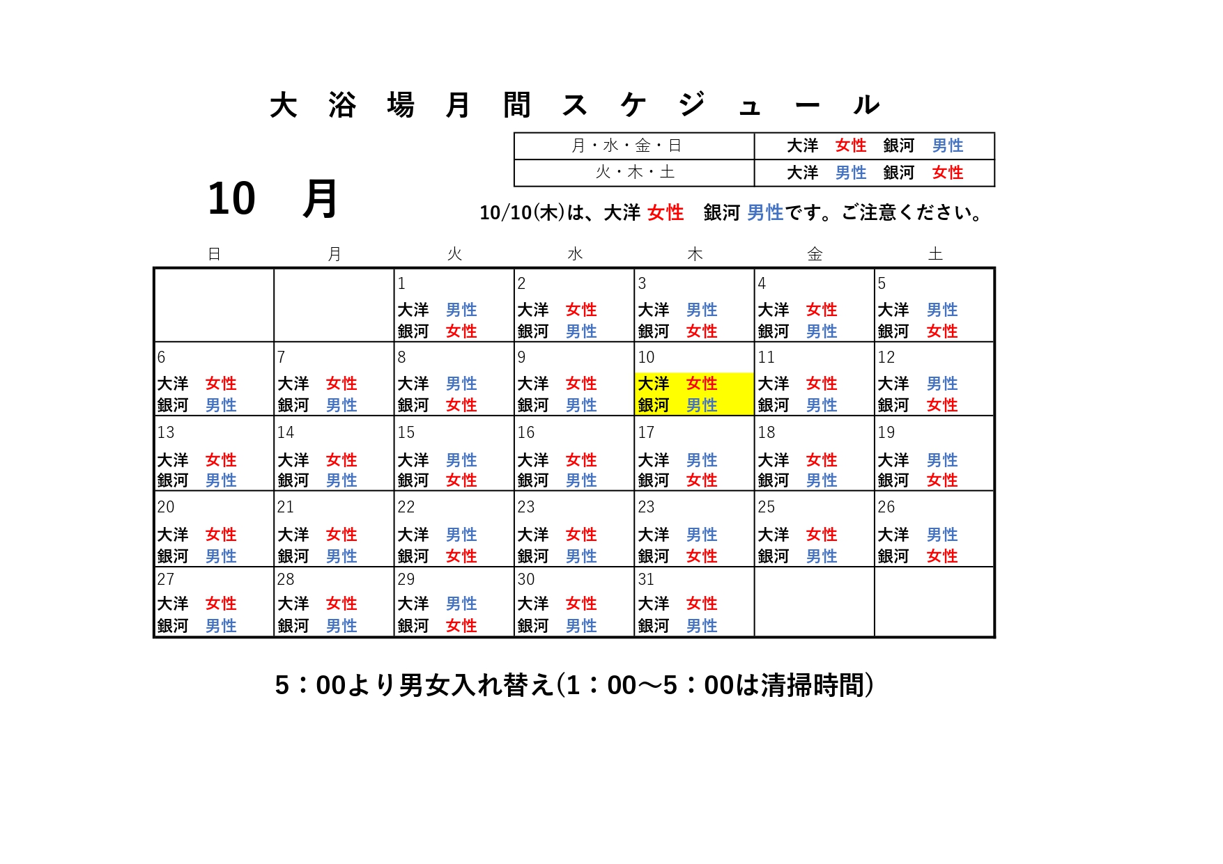 2024年10月のスケジュール