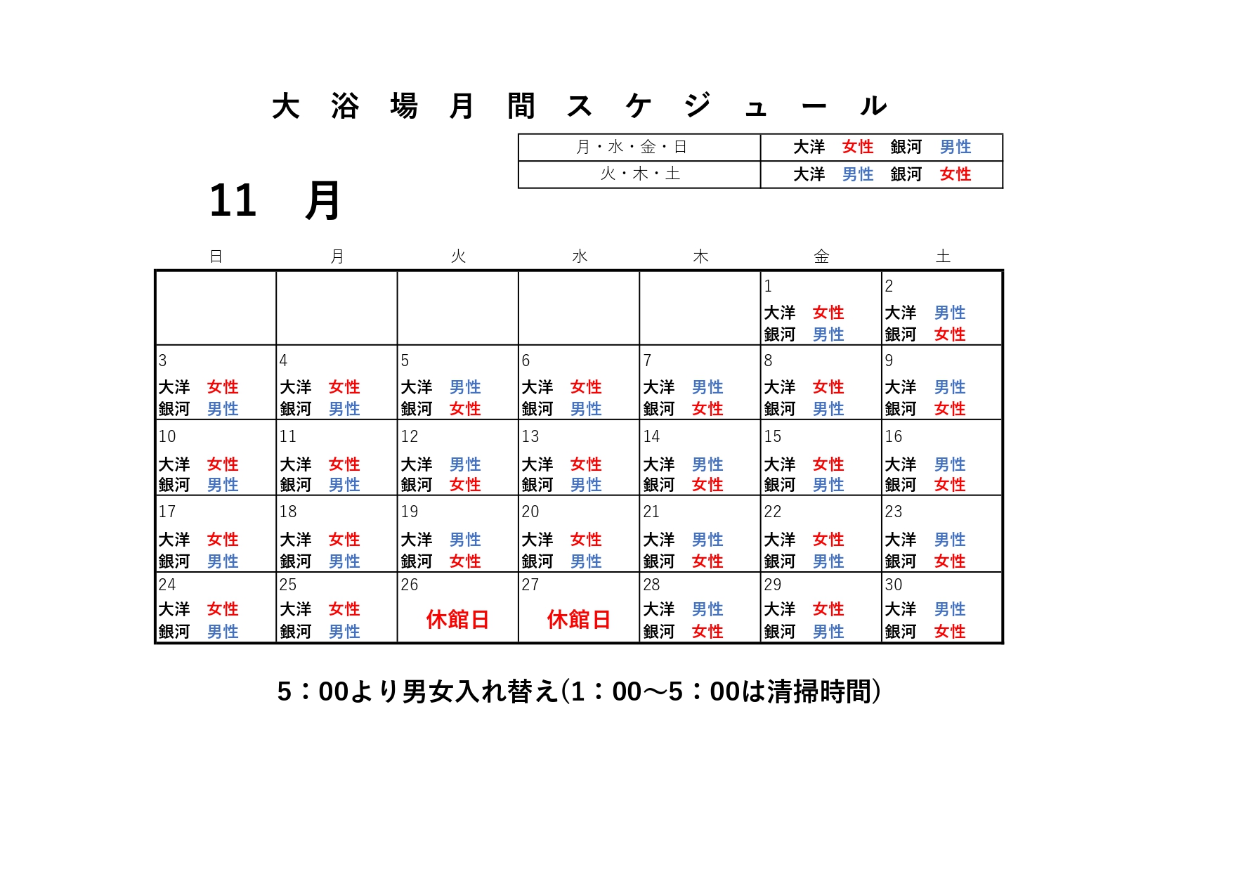 2024年11月のスケジュール