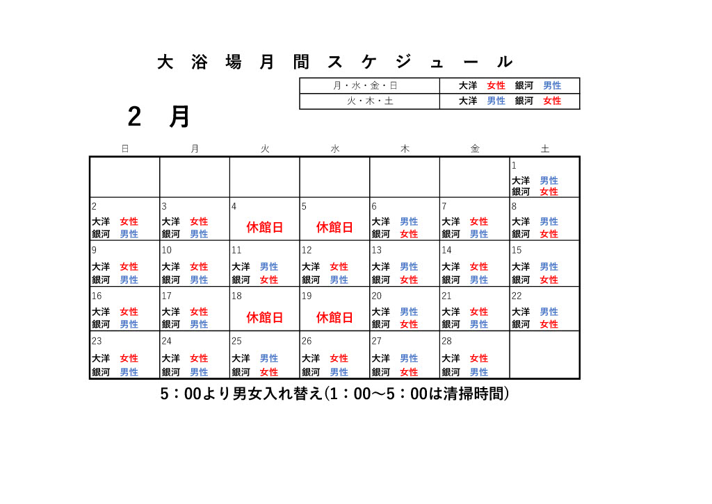 2025年2月のスケジュール