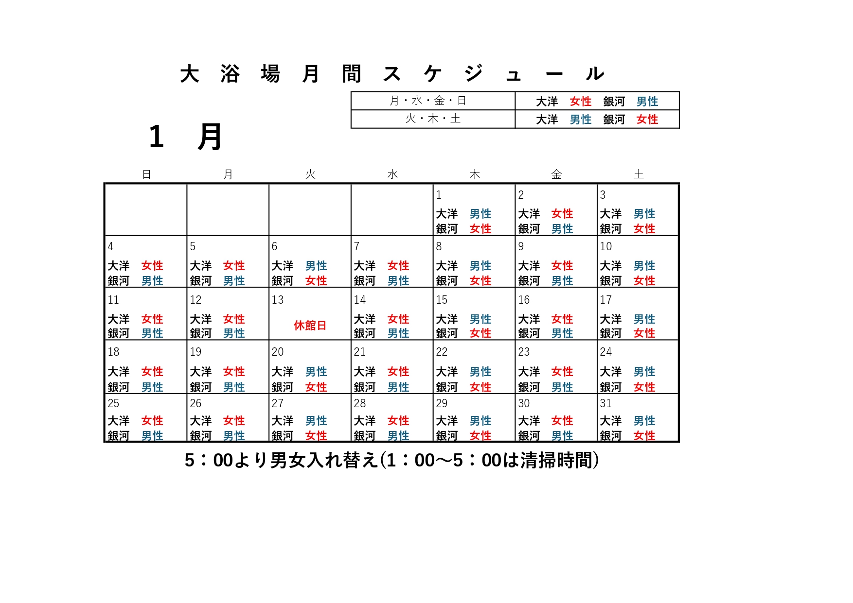 2026年1月のスケジュール